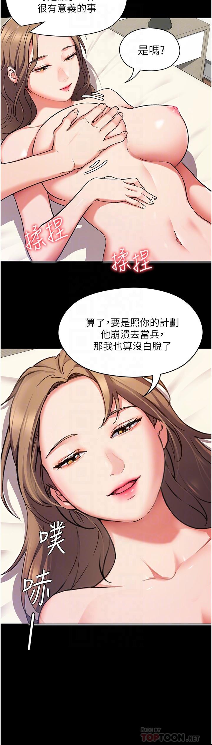 今晚就決定吃你瞭 在线观看 第11話-給女友的獎勵 漫画图片16