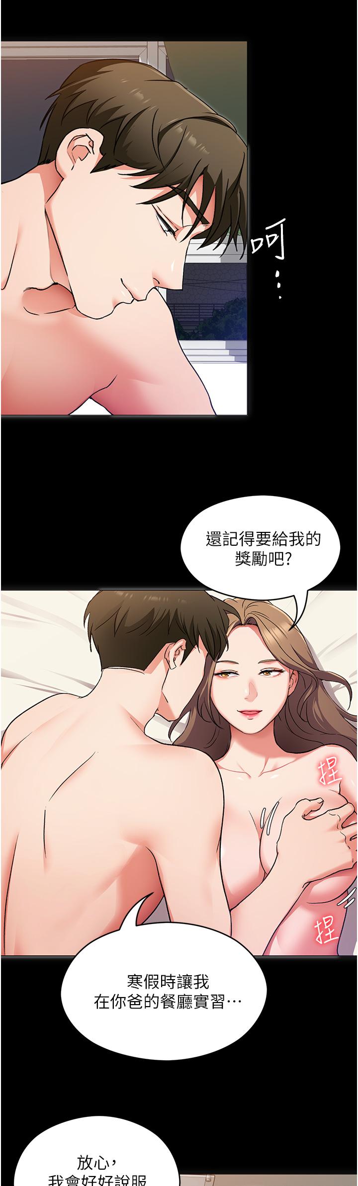 今晚就決定吃你瞭 在线观看 第11話-給女友的獎勵 漫画图片17