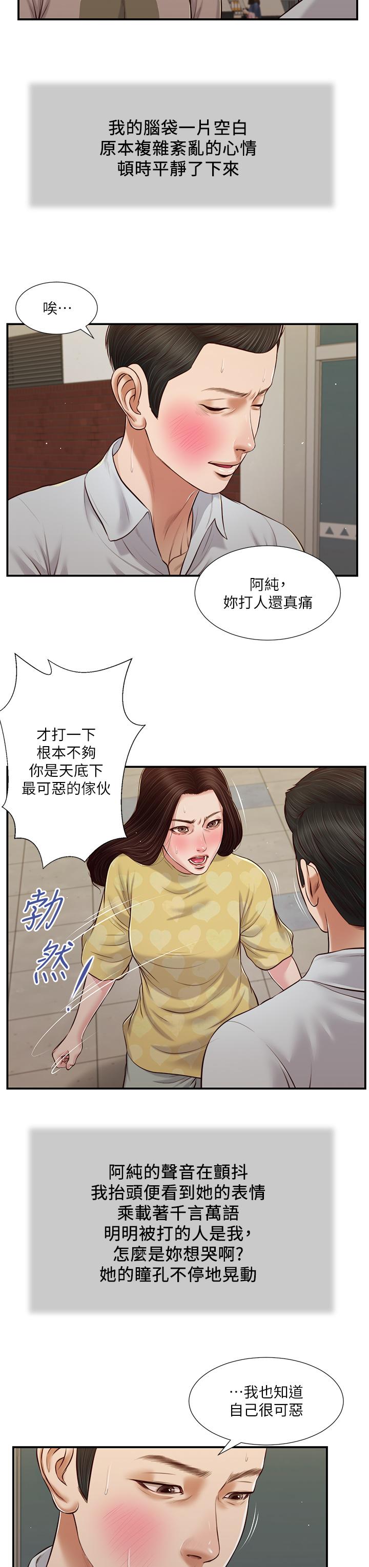 漫画韩国 小妾   - 立即阅读 第78話-激情的最後一夜第19漫画图片