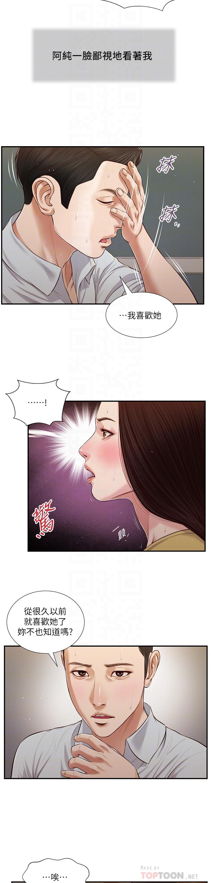 小妾 在线观看 第79話-他不可能丟下我 漫画图片6