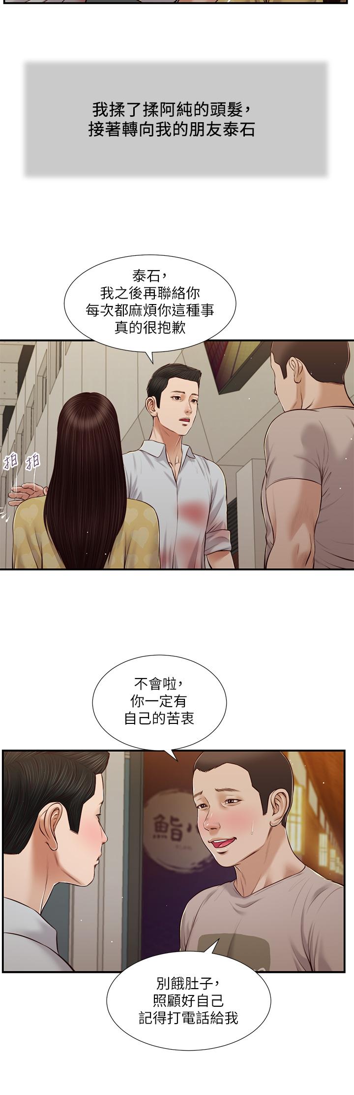 小妾漫画 免费阅读 第79话-他不可能丢下我 9.jpg