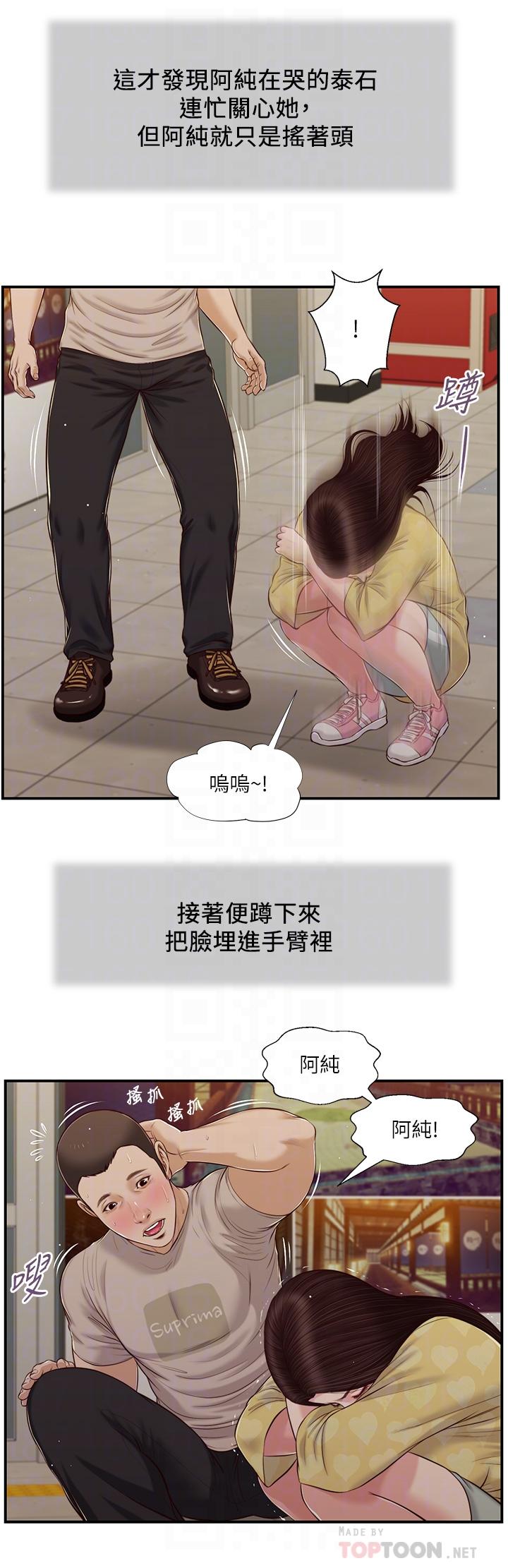 漫画韩国 小妾   - 立即阅读 第79話-他不可能丟下我第14漫画图片