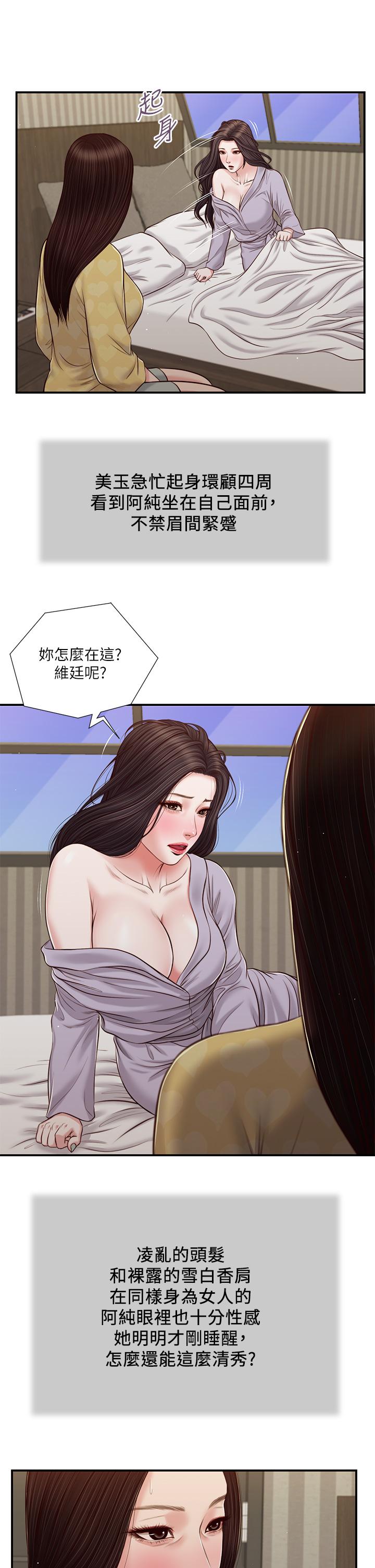 小妾 在线观看 第79話-他不可能丟下我 漫画图片20