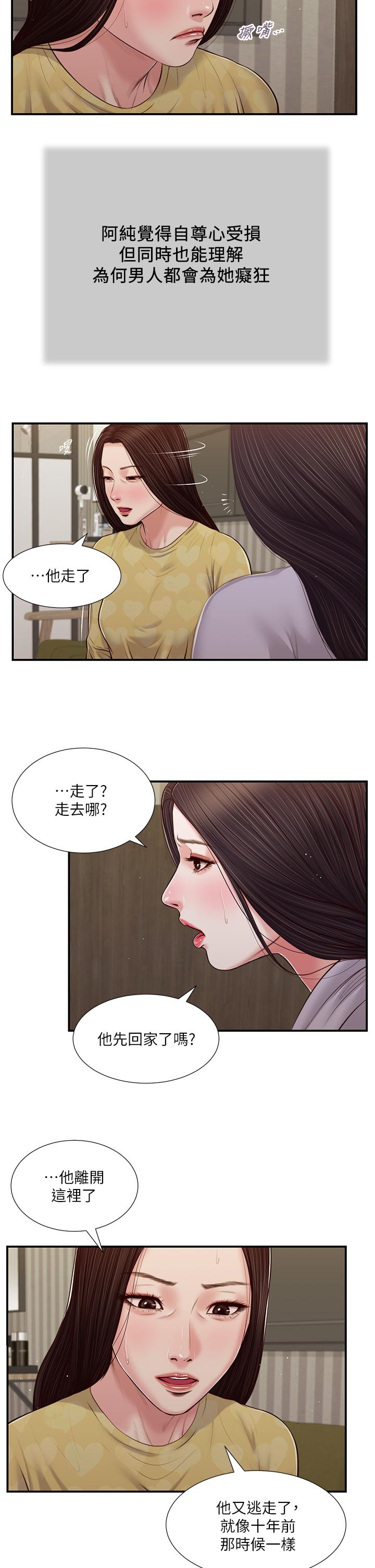 小妾漫画 免费阅读 第79话-他不可能丢下我 21.jpg