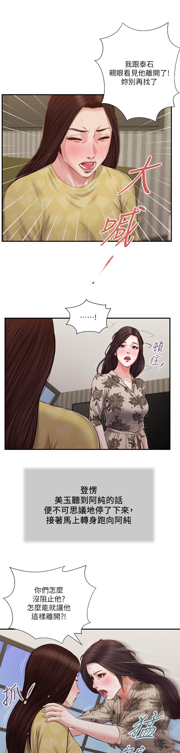 小妾 在线观看 第79話-他不可能丟下我 漫画图片25