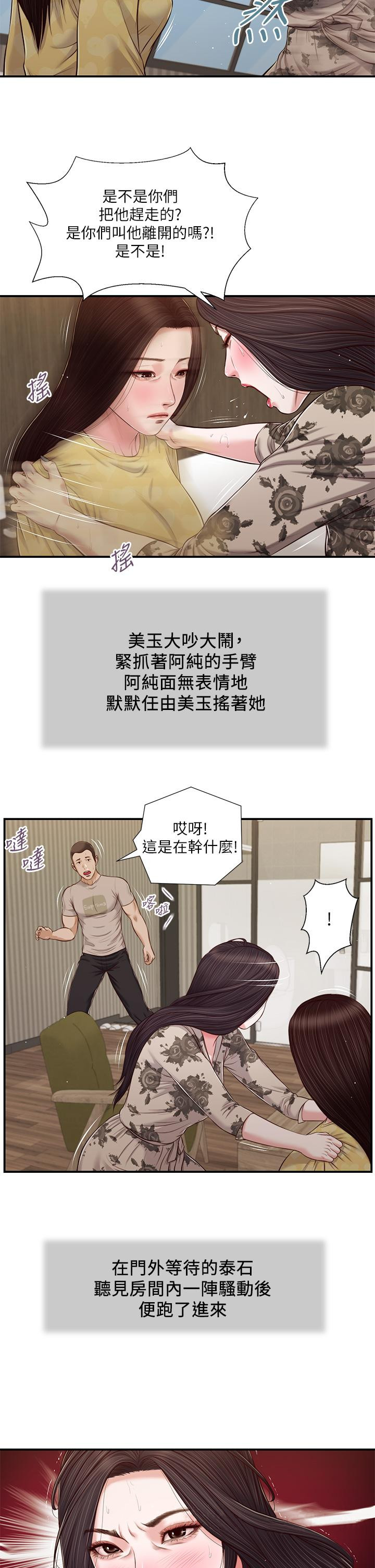 小妾 在线观看 第79話-他不可能丟下我 漫画图片26