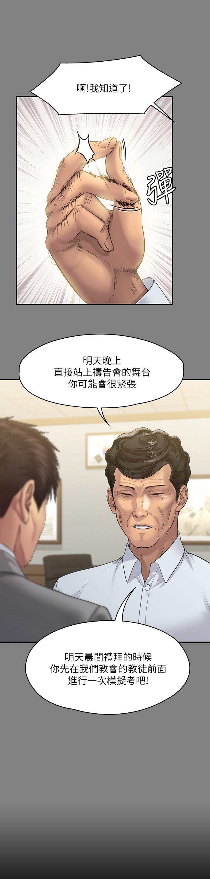 傀儡 在线观看 第205話-意想不到的變數 漫画图片9