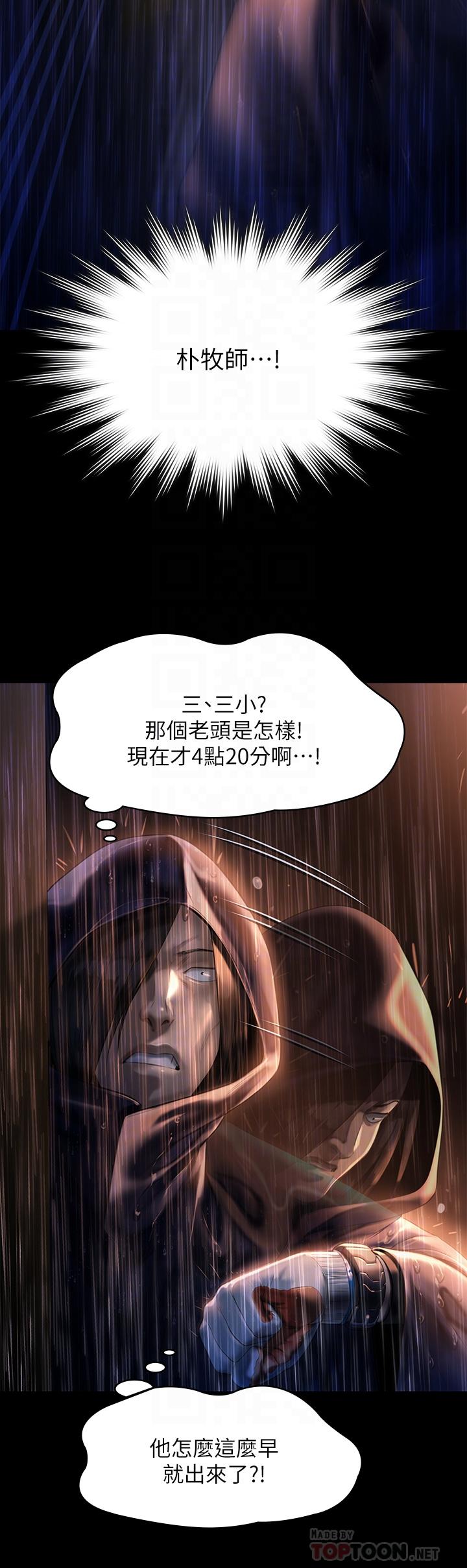 傀儡 第205話-意想不到的變數 韩漫图片18