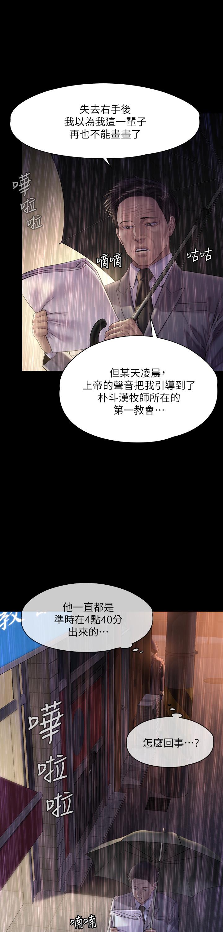 傀儡 第205話-意想不到的變數 韩漫图片19