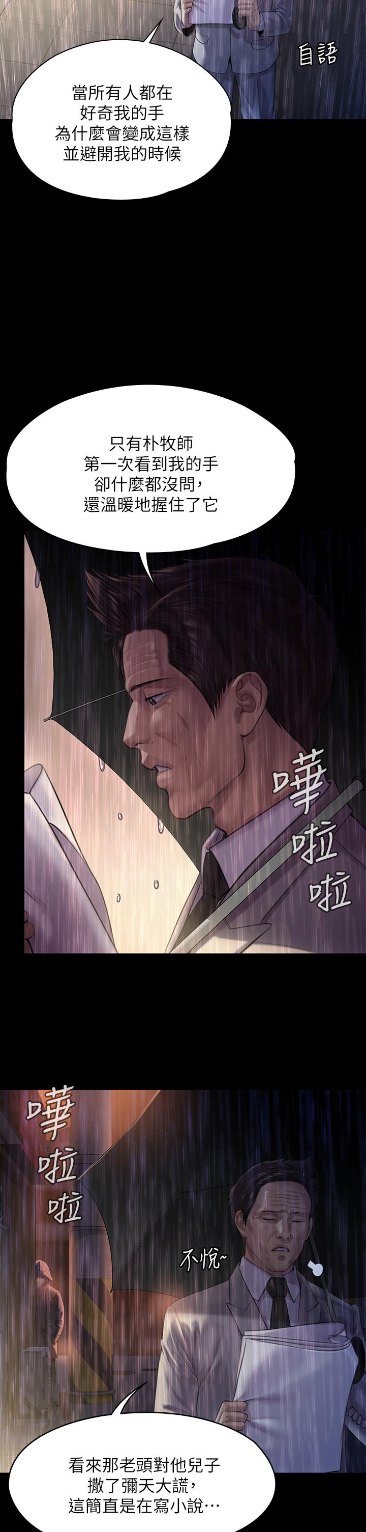 漫画韩国 傀儡   - 立即阅读 第205話-意想不到的變數第20漫画图片