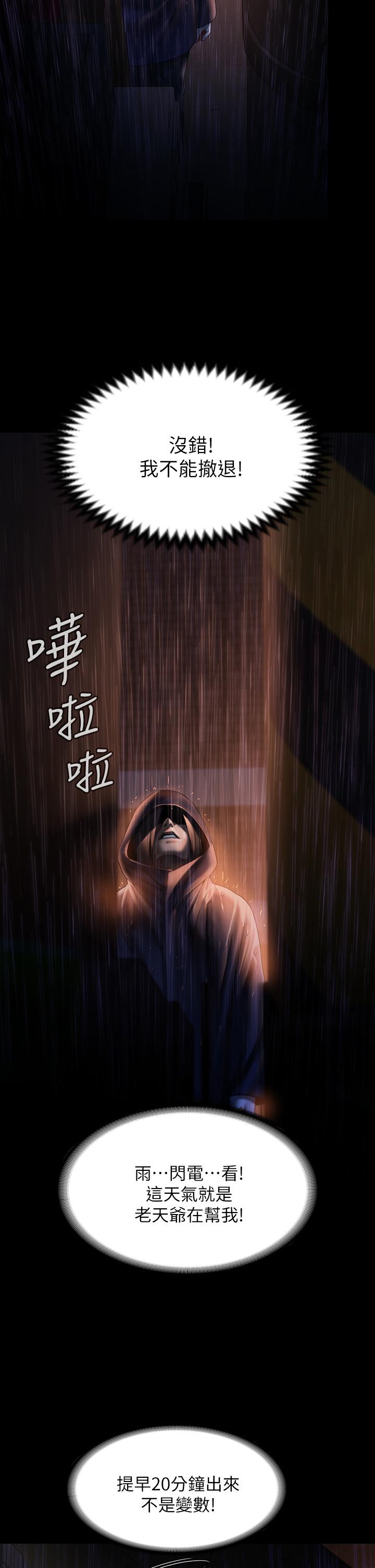 韩漫H漫画 傀儡  - 点击阅读 第205话-意想不到的变数 29