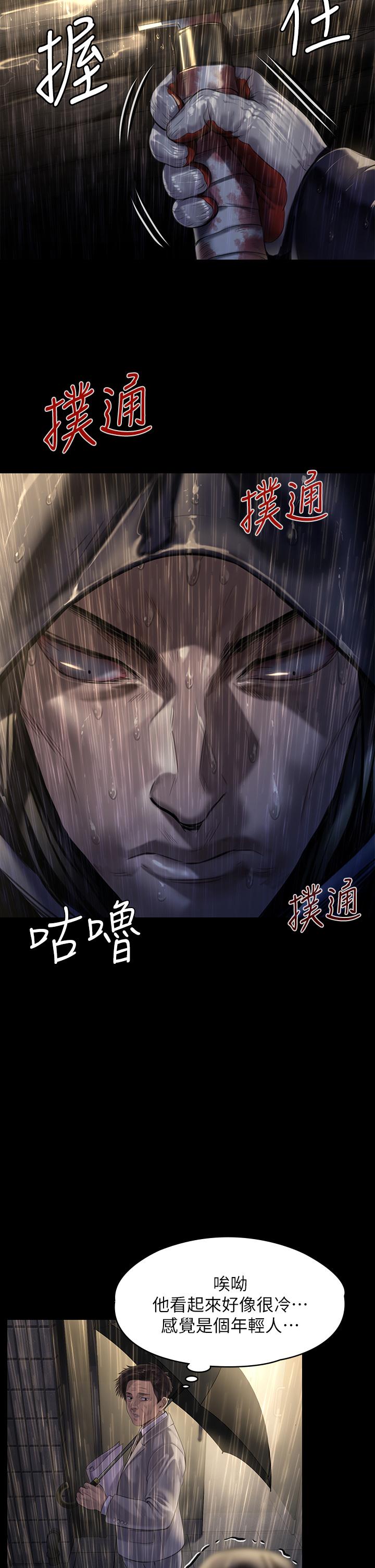 傀儡 在线观看 第205話-意想不到的變數 漫画图片39