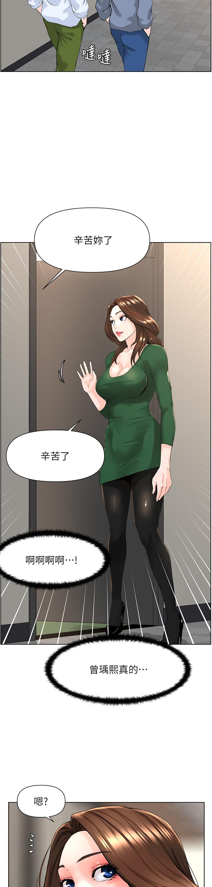 樓上的網美 在线观看 第18話-偷偷帶你去個好玩的地方 漫画图片15