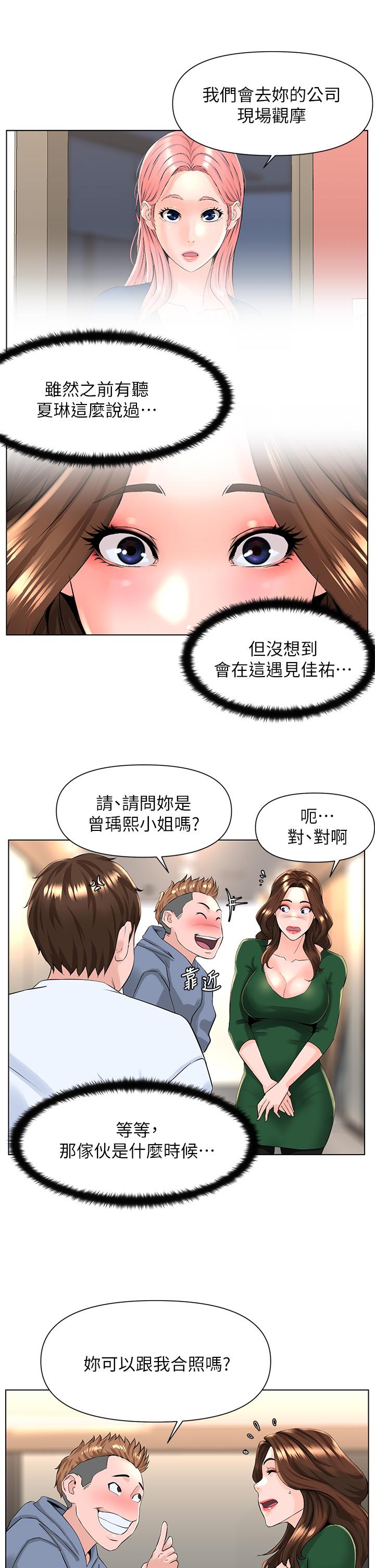 樓上的網美 在线观看 第18話-偷偷帶你去個好玩的地方 漫画图片17