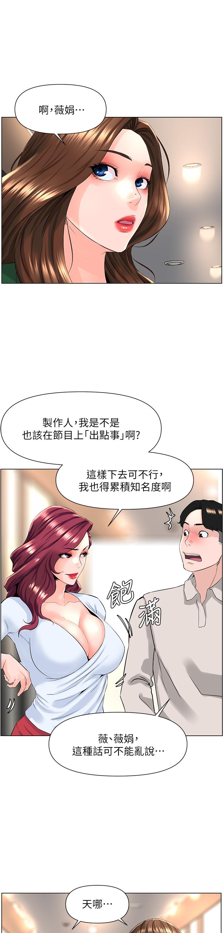 韩漫H漫画 楼上的网美  - 点击阅读 第18话-偷偷带你去个好玩的地方 23