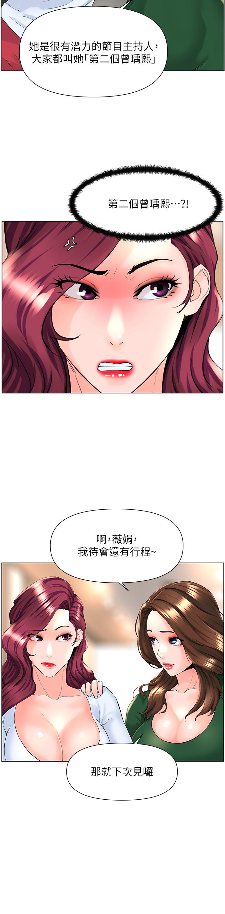 韩漫H漫画 楼上的网美  - 点击阅读 第18话-偷偷带你去个好玩的地方 26