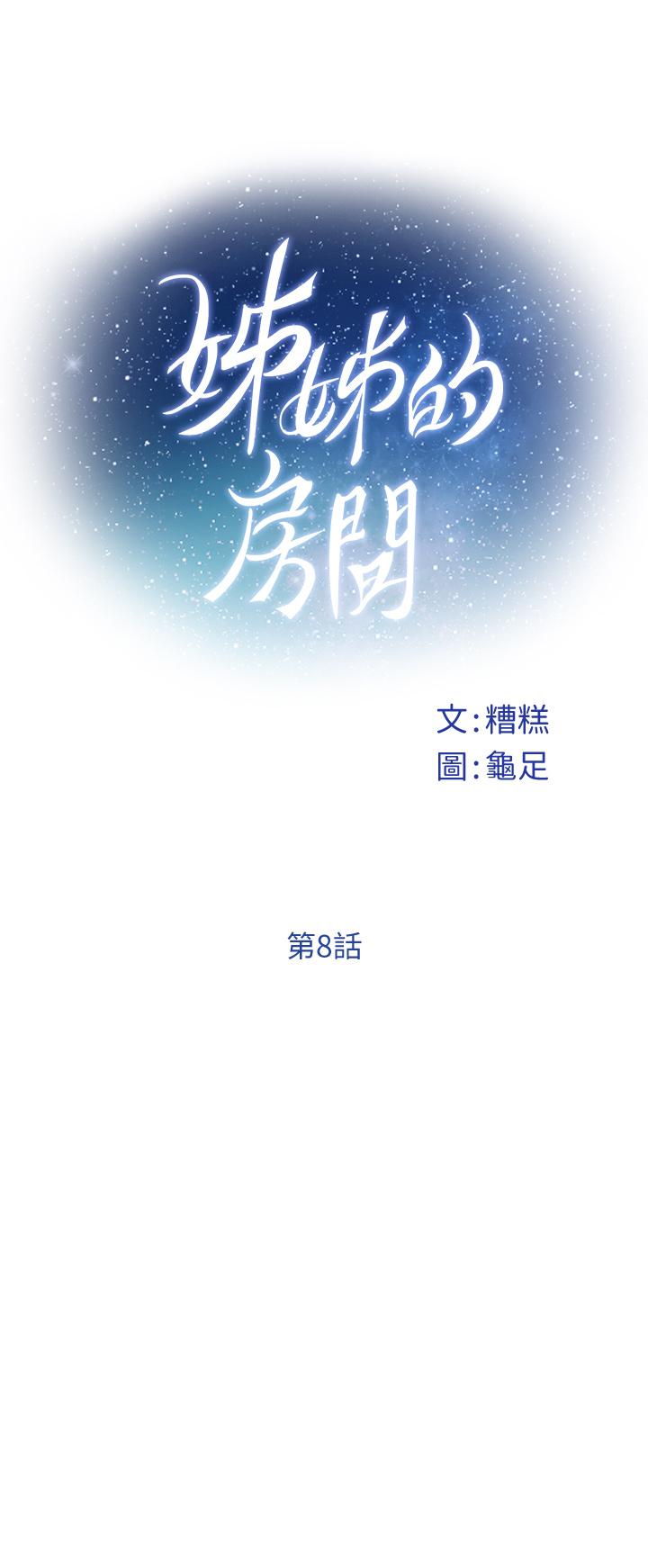 姊姊的房間 在线观看 第8話-吸東西我蠻在行的 漫画图片22