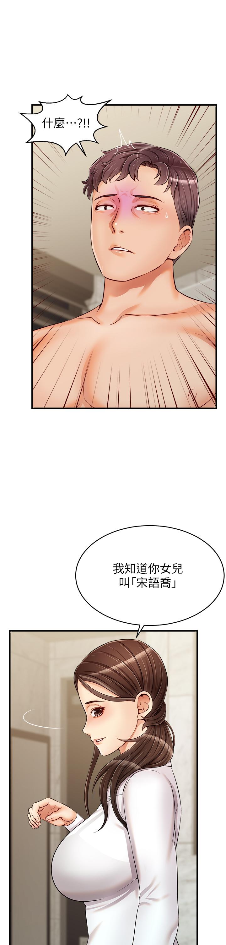 爸爸請進! 在线观看 第15話-趁老婆起疑之前 漫画图片22