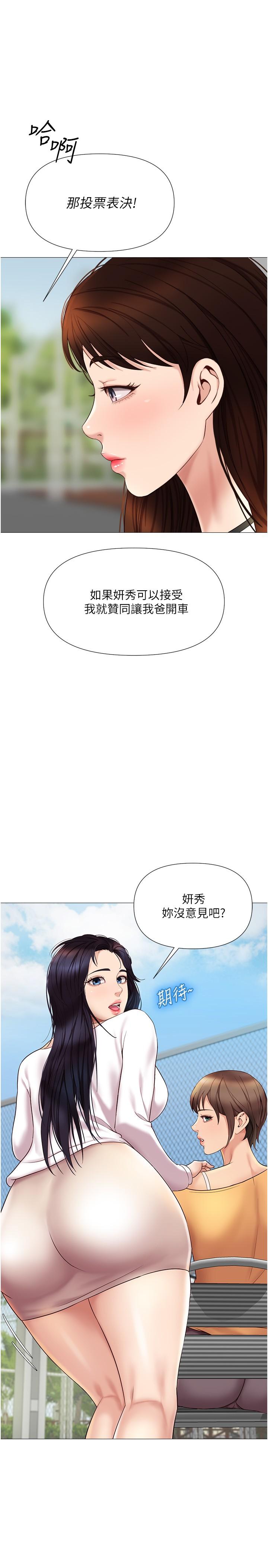 女兒閨蜜都歸ME 在线观看 第34話-比基尼包不住的性感身材 漫画图片1