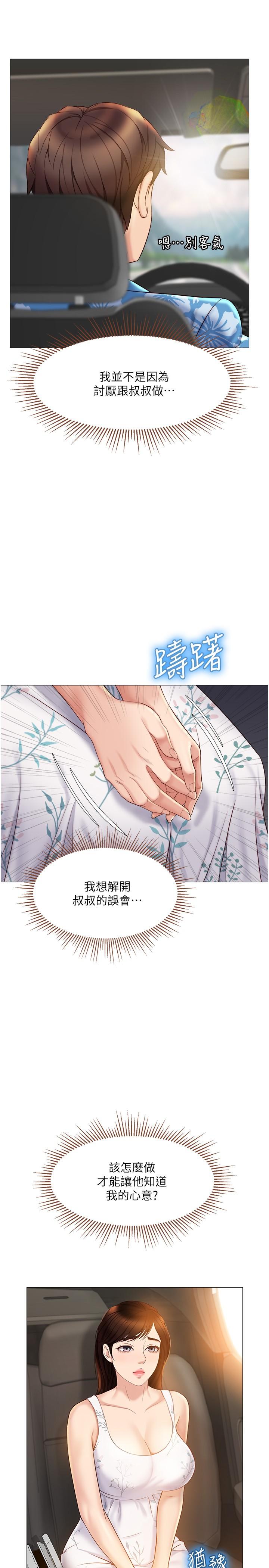 女兒閨蜜都歸ME 在线观看 第34話-比基尼包不住的性感身材 漫画图片9