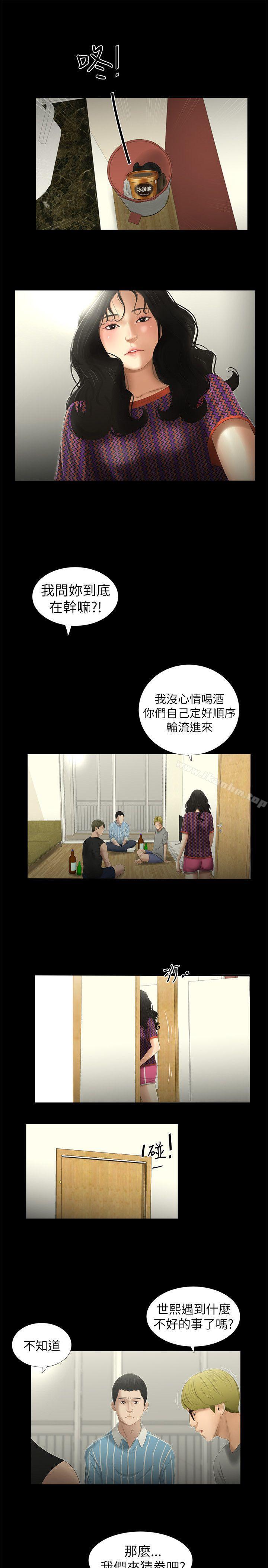 純友誼 在线观看 第8話 漫画图片12