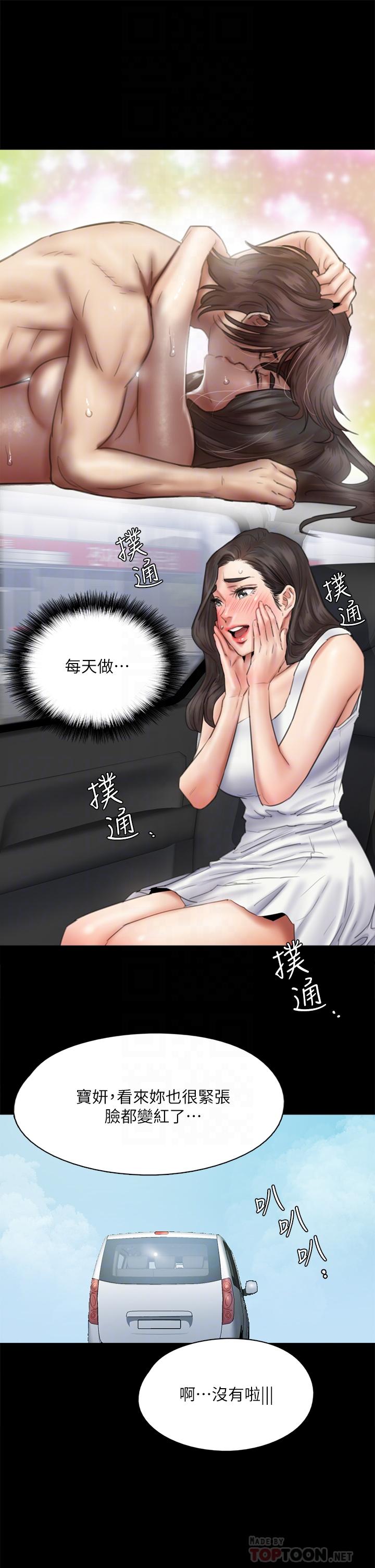 韩漫H漫画 偶像女优  - 点击阅读 第37话-想要现在吃掉你 8