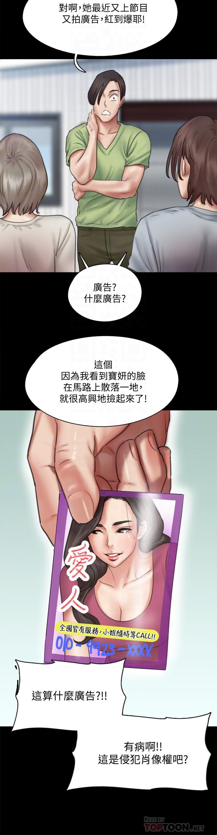 偶像女優 在线观看 第37話-想要現在吃掉你 漫画图片16