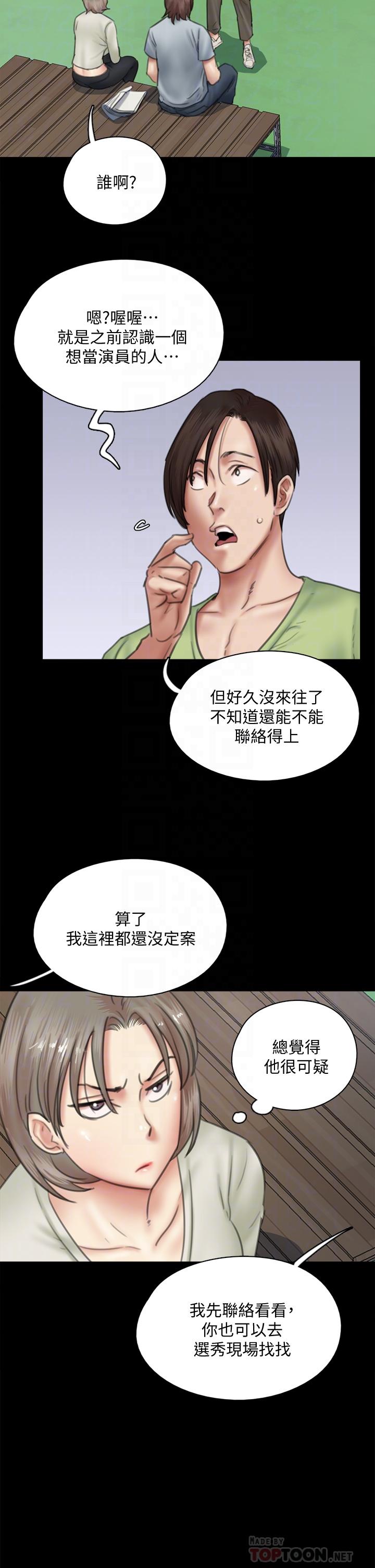 偶像女優漫画 免费阅读 第37话-想要现在吃掉你 18.jpg