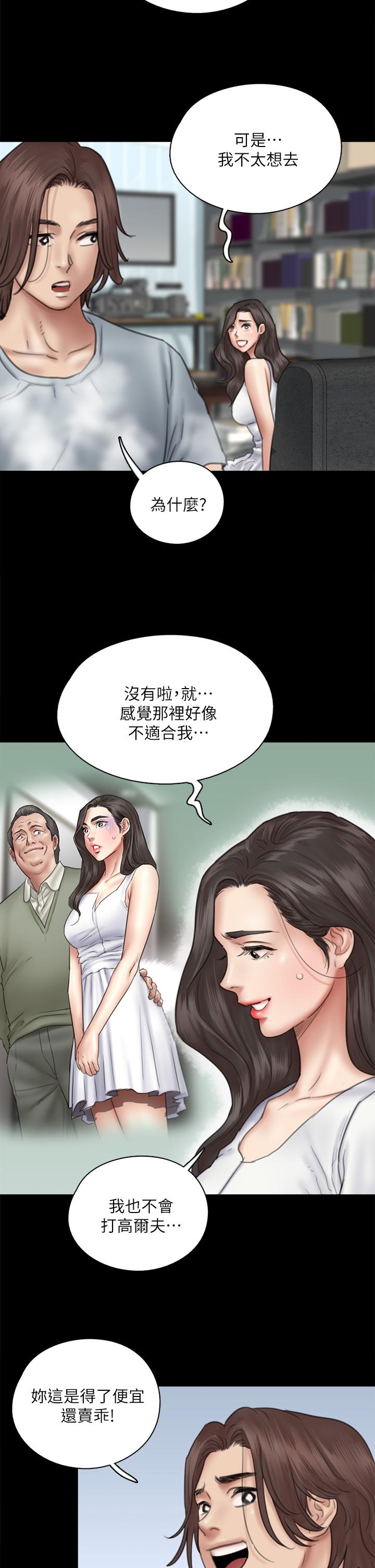 漫画韩国 偶像女優   - 立即阅读 第37話-想要現在吃掉你第24漫画图片