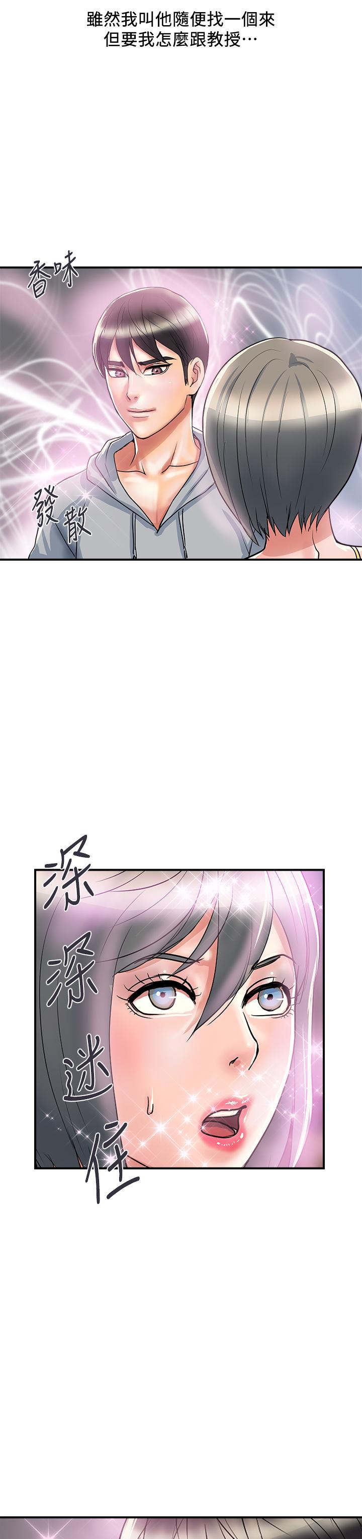 行走費洛蒙 在线观看 第45話-拜託，請先插我吧 漫画图片23