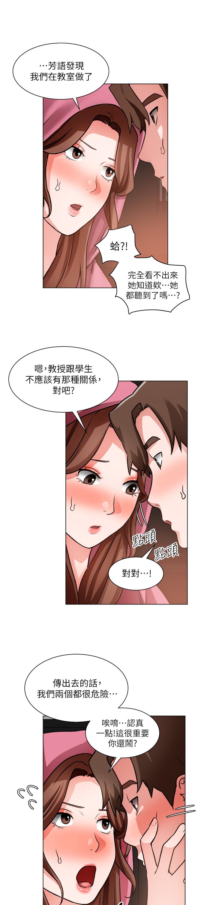 誠徵粗工 在线观看 第26話-我們...被發現瞭 漫画图片32