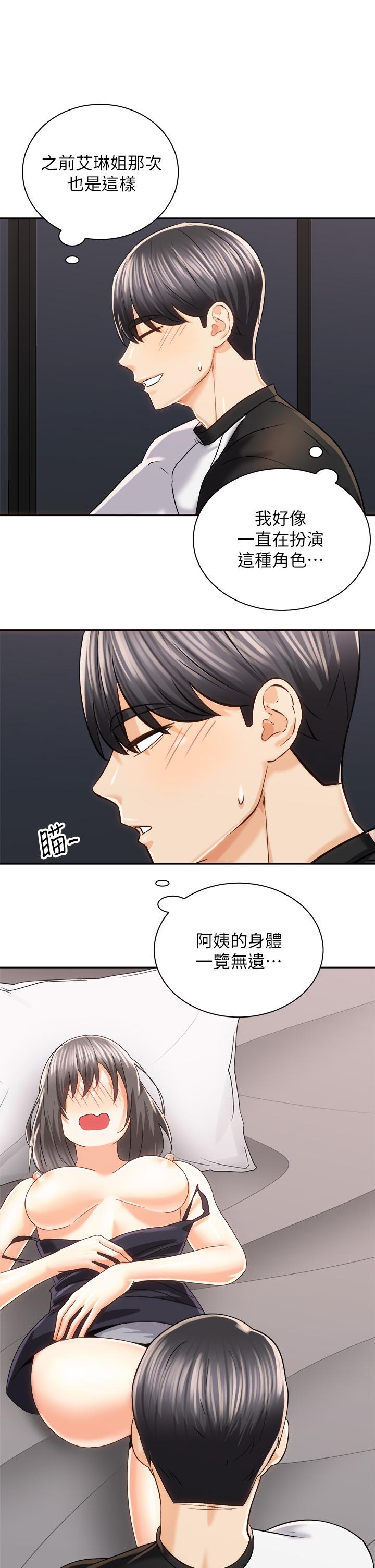 騎乘姿勢預備~起! 在线观看 第21話-填滿我的身體吧 漫画图片5