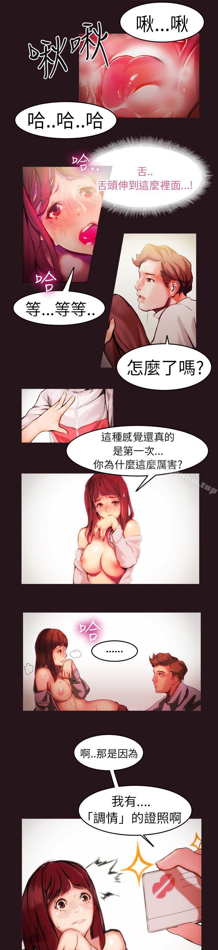 派愛達人 在线观看 派愛達人 施工現場的所長(上) 漫画图片12