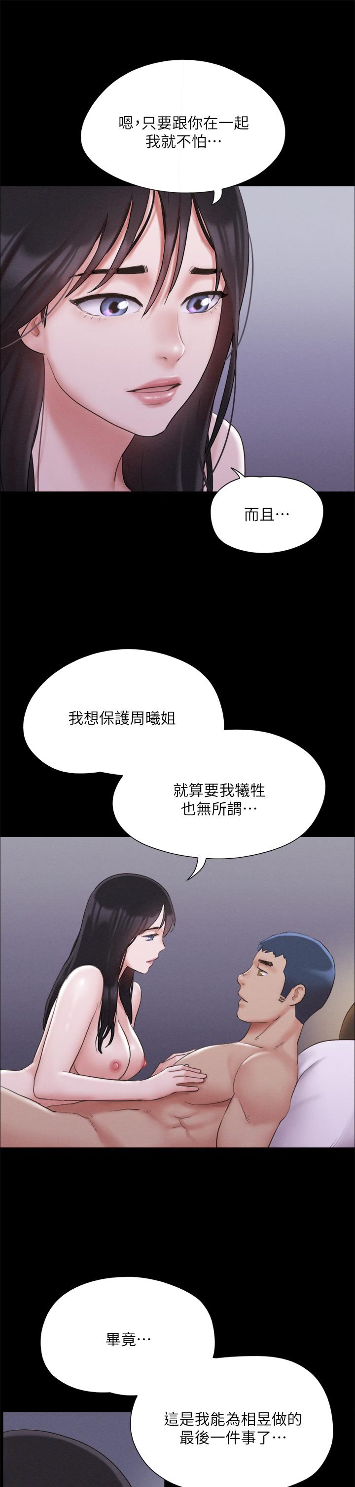 協議換愛漫画 免费阅读 第122话-正式开始游戏 3.jpg