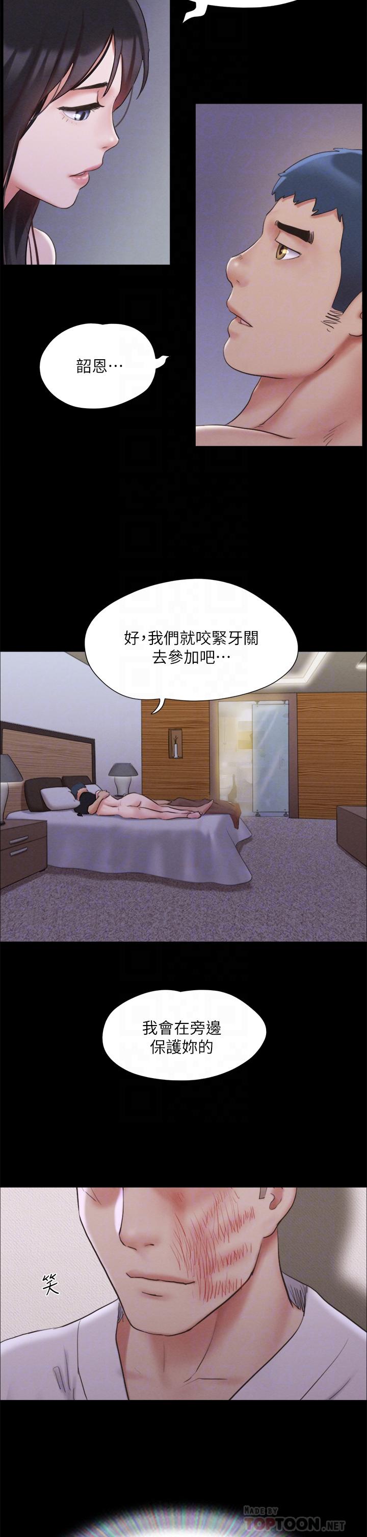韩漫H漫画 协议换爱  - 点击阅读 第122话-正式开始游戏 4