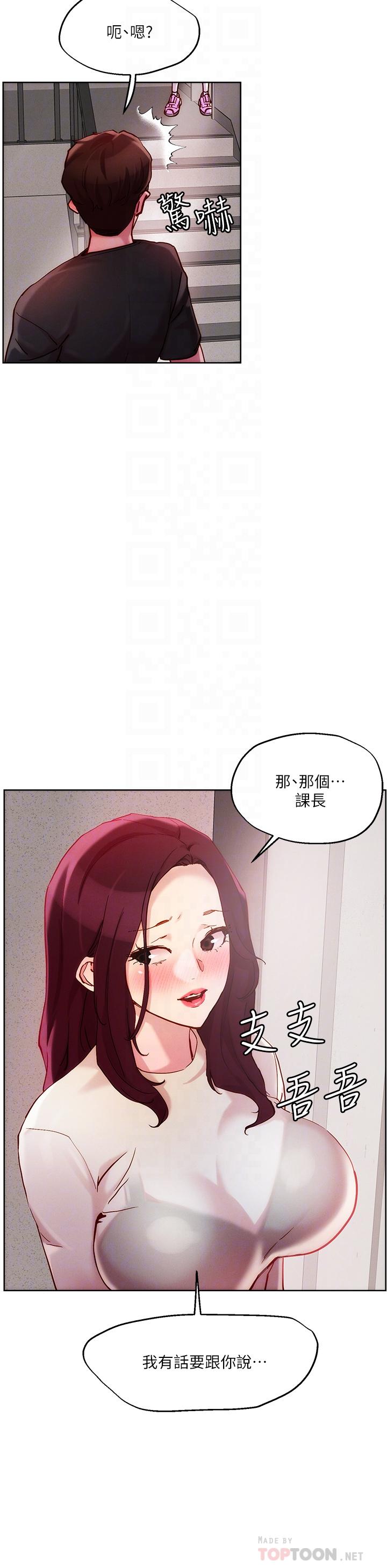 把妹鬼達人 在线观看 第20話-攻略欲求不滿的處女 漫画图片10