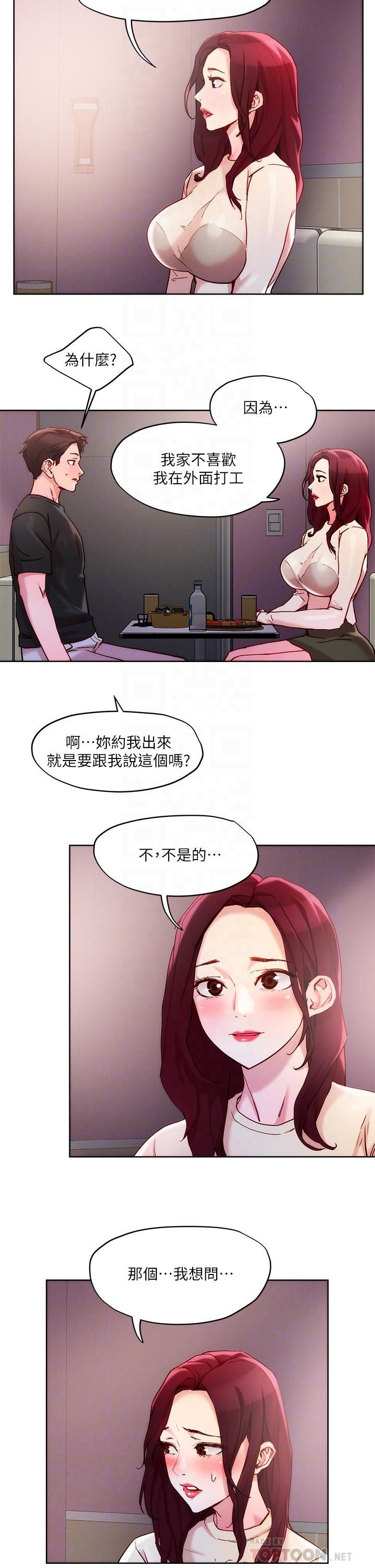 把妹鬼達人 在线观看 第20話-攻略欲求不滿的處女 漫画图片14