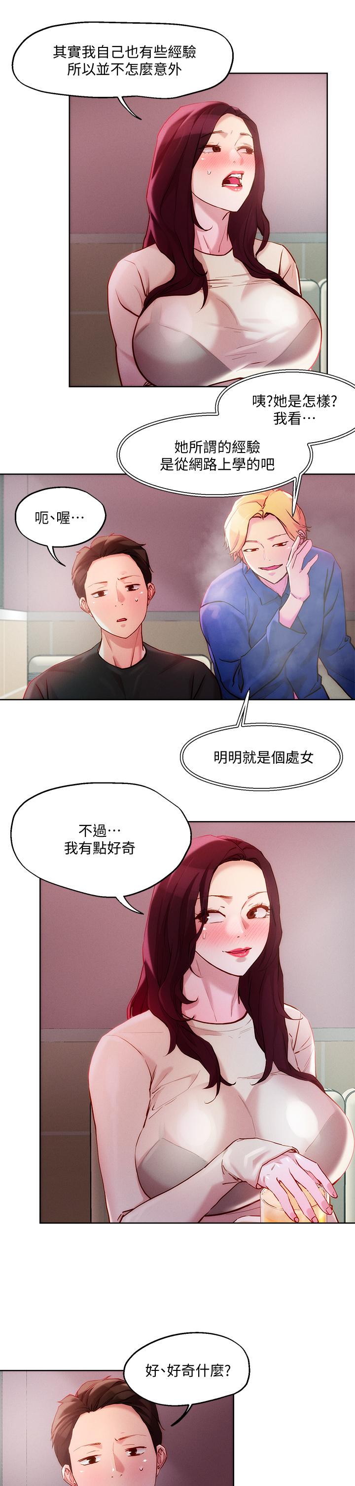 漫画韩国 把妹鬼達人   - 立即阅读 第20話-攻略欲求不滿的處女第19漫画图片