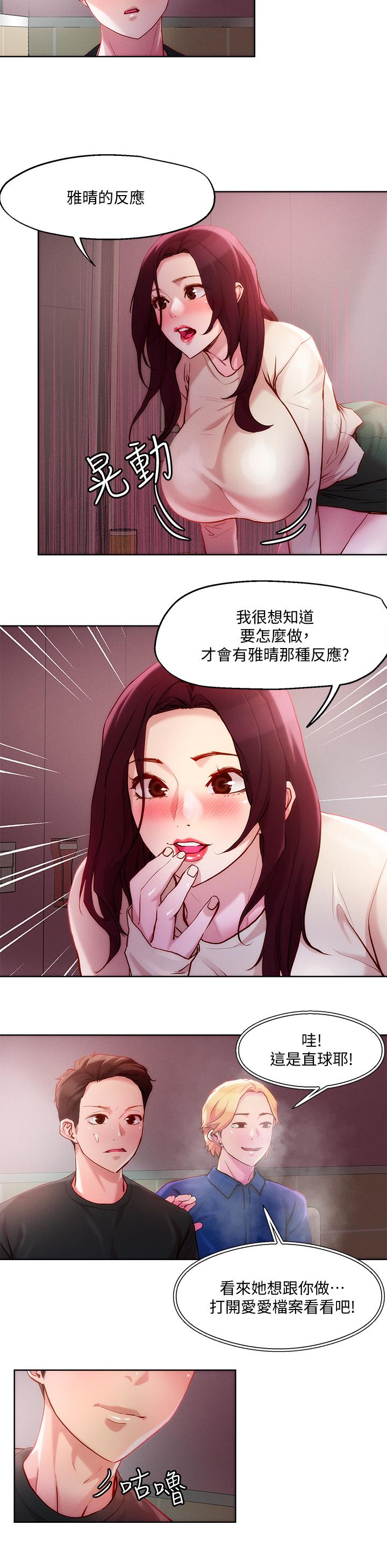 把妹鬼達人 在线观看 第20話-攻略欲求不滿的處女 漫画图片20