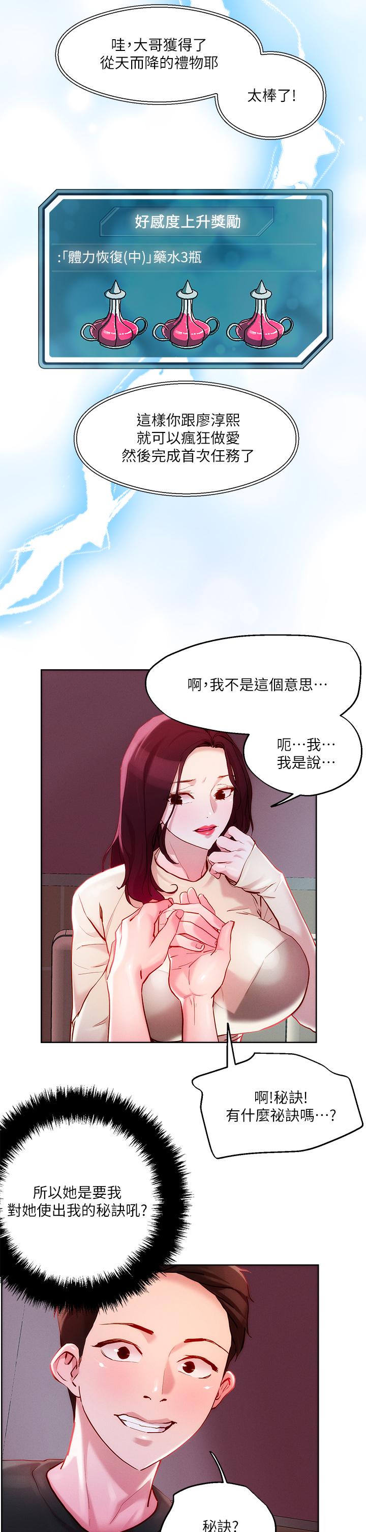 把妹鬼達人 在线观看 第20話-攻略欲求不滿的處女 漫画图片22