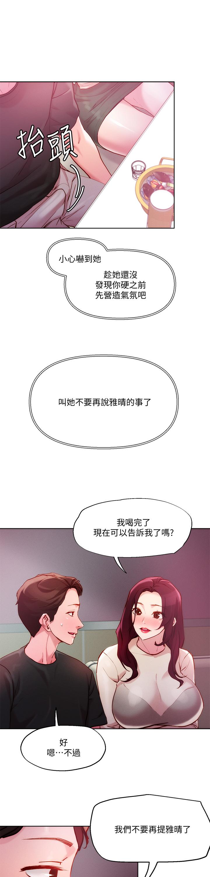 韩漫H漫画 把妹鬼达人  - 点击阅读 第20话-攻略欲求不满的处女 26