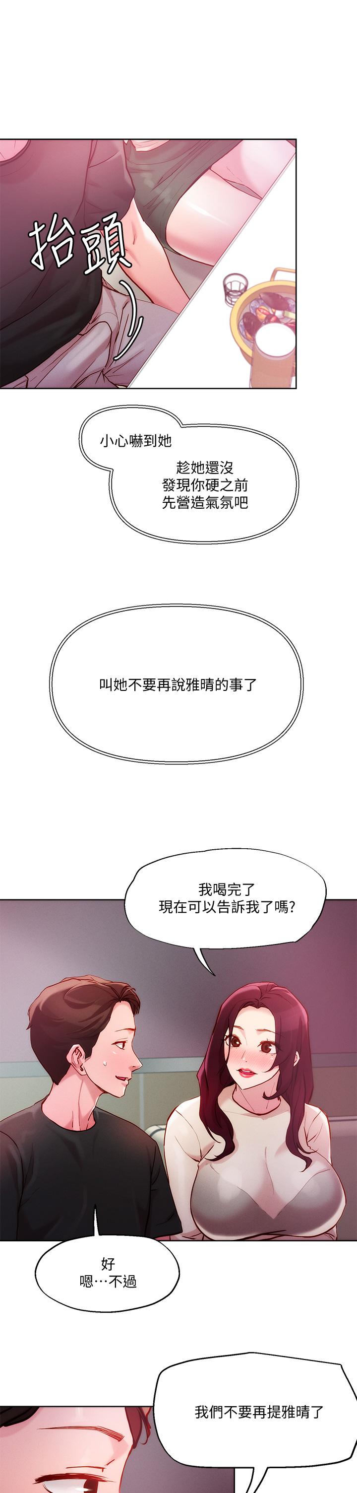 把妹鬼達人 在线观看 第20話-攻略欲求不滿的處女 漫画图片26