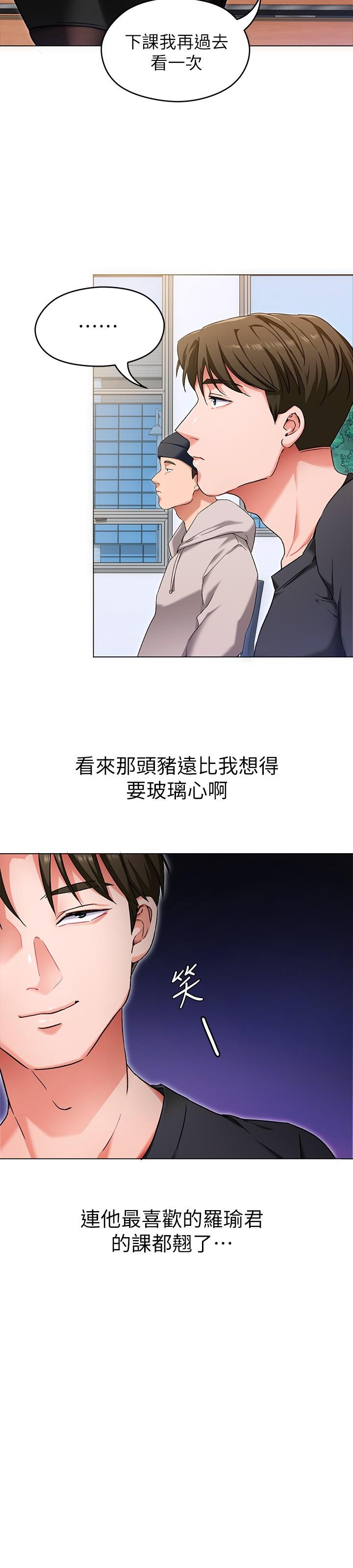 今晚就決定吃你了漫画 免费阅读 第12话-因为修豪而焦急的两个女人 5.jpg