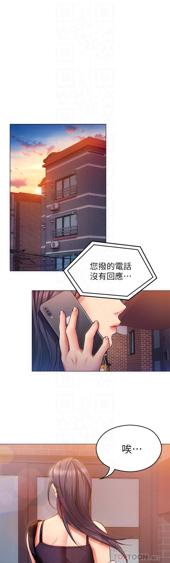 今晚就決定吃你了漫画 免费阅读 第12话-因为修豪而焦急的两个女人 6.jpg