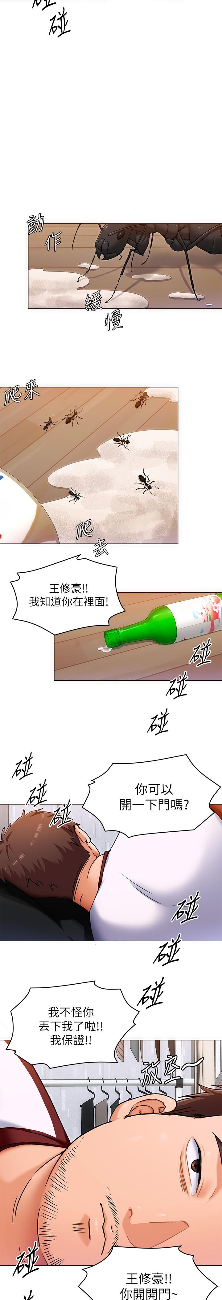 今晚就決定吃你了漫画 免费阅读 第12话-因为修豪而焦急的两个女人 9.jpg