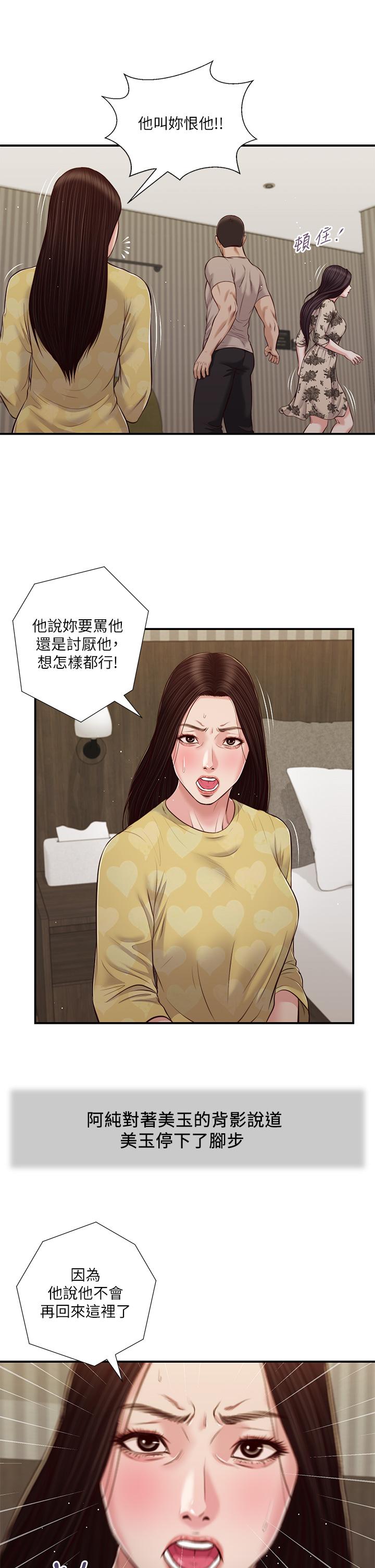 小妾 在线观看 第80話-阿純的謊言 漫画图片7