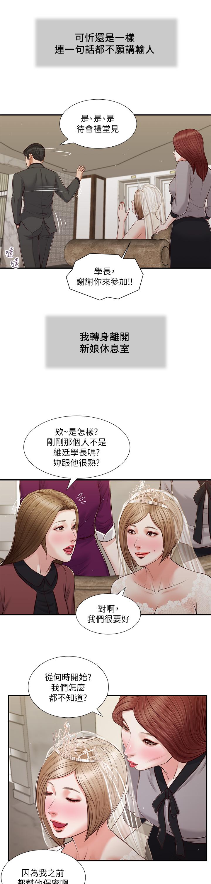 韩漫H漫画 小妾  - 点击阅读 第80话-阿纯的谎言 20