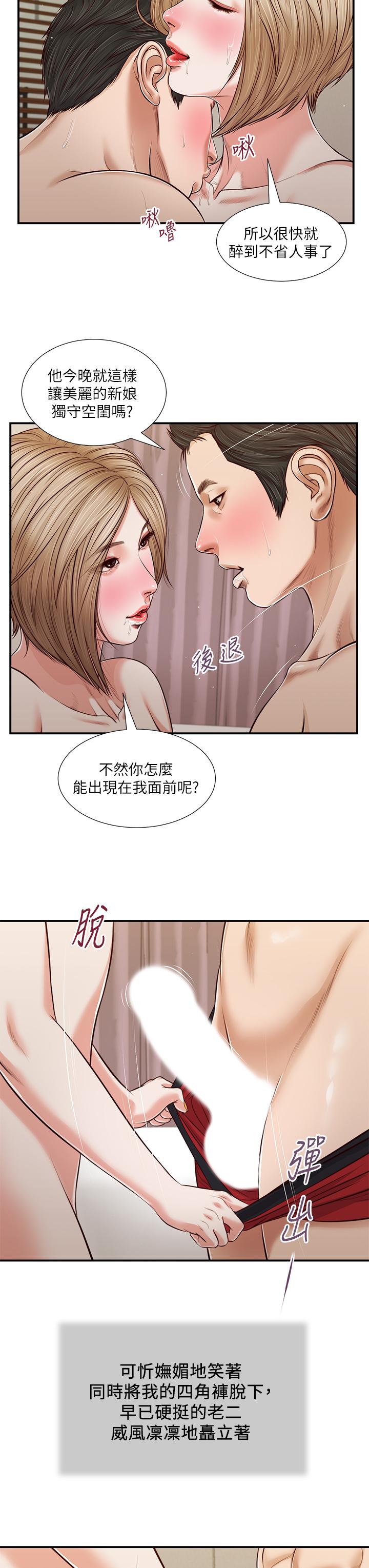 小妾 在线观看 第81話-把新娘吃乾抹凈 漫画图片9