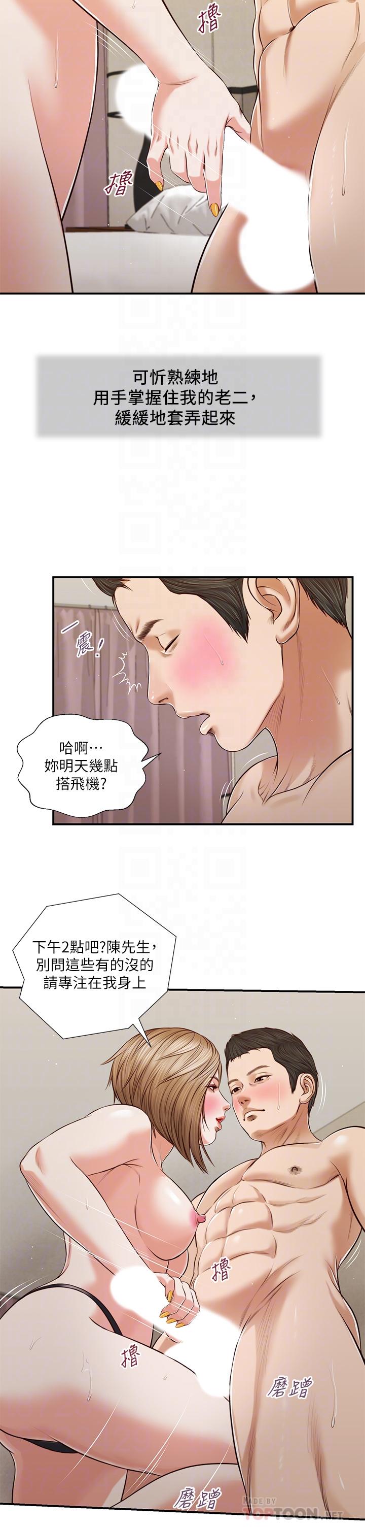 韩漫H漫画 小妾  - 点击阅读 第81话-把新娘吃乾抹净 10