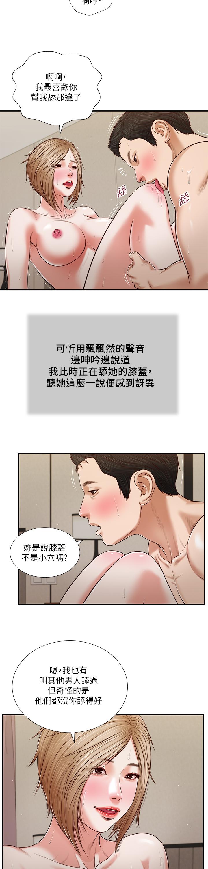 韩漫H漫画 小妾  - 点击阅读 第81话-把新娘吃乾抹净 15